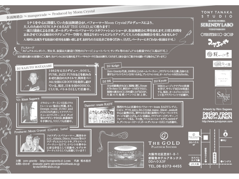 仮面舞踏会　～masquerade～　Produced by Moon Crystal