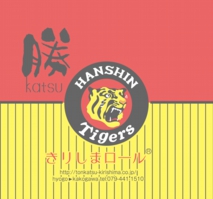 阪神タイガース承認「きりしまロール～勝KATSU（R）」